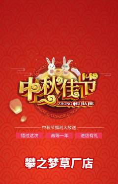 攀岩抢购自选套组抢购中秋节活动配图海报