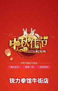 拳击格斗抢购自选套组抢购中秋节活动配图海报