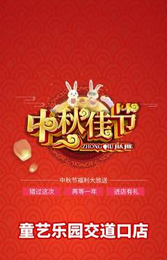 少儿美术抢购满血版中秋节活动配图海报
