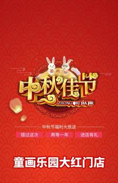 少儿美术抢购多单品抢购中秋节活动配图海报