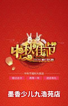 少儿书法抢购套组抢购中秋节活动配图海报