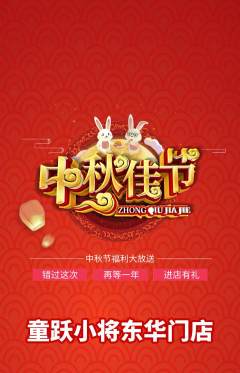 少儿体育抢购自选套组抢购中秋节活动配图海报