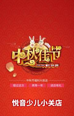 少儿乐器抢购套组抢购中秋节活动配图海报