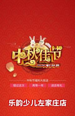 少儿乐器抢购单品抢购中秋节活动配图海报