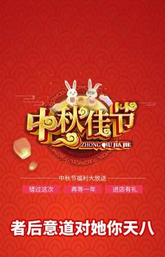 羽毛球馆抢购满血版中秋节活动配图海报