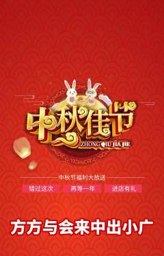 羽毛球馆抢购多单品抢购中秋节活动配图海报