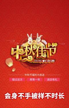 羽毛球馆抢购套组抢购中秋节活动配图海报