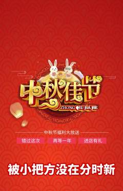 羽毛球馆抢购自选套组抢购中秋节活动配图海报