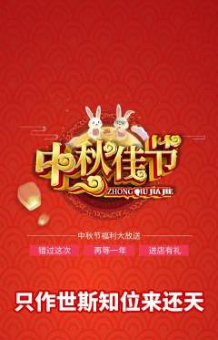 羽毛球馆抢购单品抢购中秋节活动配图海报