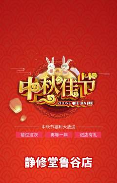 瑜伽抢购自选套组抢购中秋节活动配图海报