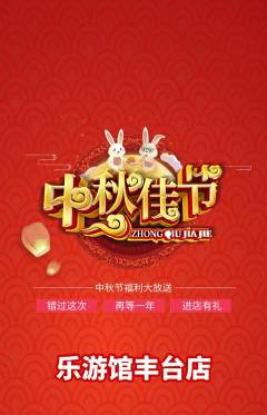 游泳馆抢购套组抢购中秋节活动配图海报