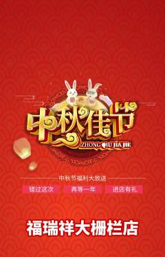 珠宝黄金抢购套组抢购中秋节活动配图海报