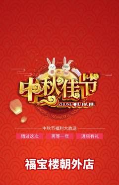 珠宝黄金抢购自选套组抢购中秋节活动配图海报