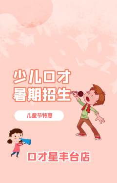 少儿口才抢购多单品抢购儿童节活动配图海报