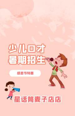 少儿口才抢购套组抢购感恩节活动配图海报
