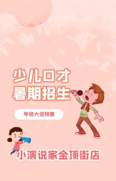 少儿口才抢购套组抢购年终大促活动配图海报