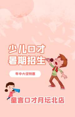 少儿口才抢购自选套组抢购年中大促活动配图海报