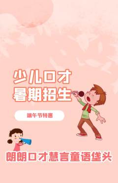 少儿口才抢购单品抢购端午节活动配图海报
