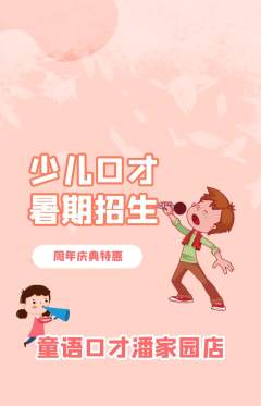 少儿口才抢购单品抢购周年庆典活动配图海报
