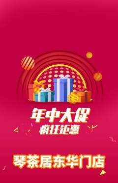 茶馆抢购多单品抢购年中大促活动配图海报