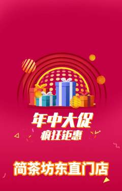茶馆抢购自选套组抢购年中大促活动配图海报