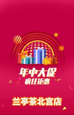 茶馆抢购单品抢购年中大促活动配图海报