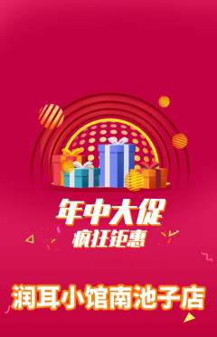 采耳抢购满血版年中大促活动配图海报