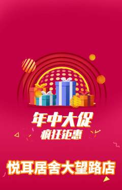 采耳抢购套组抢购年中大促活动配图海报
