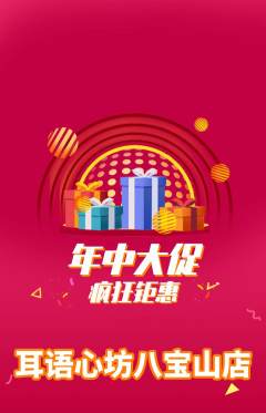采耳抢购单品抢购年中大促活动配图海报