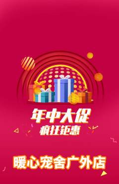 宠物店抢购满血版年中大促活动配图海报