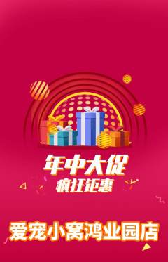 宠物店抢购多单品抢购年中大促活动配图海报