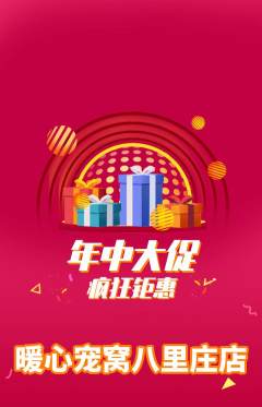 宠物店抢购套组抢购年中大促活动配图海报