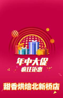 蛋糕甜点抢购满血版年中大促活动配图海报