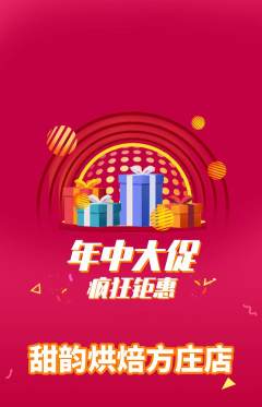 蛋糕甜点抢购多单品抢购年中大促活动配图海报