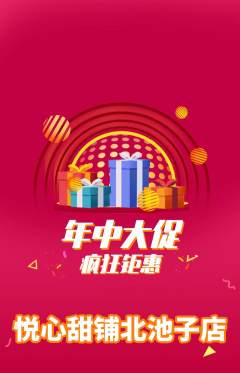 蛋糕甜点抢购自选套组抢购年中大促活动配图海报