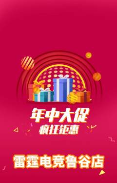 电竞电玩抢购单品抢购年中大促活动配图海报