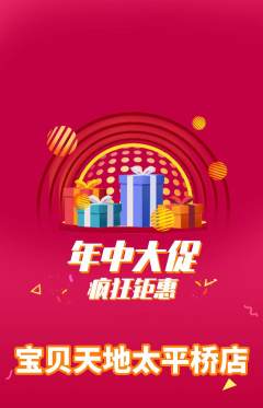儿童乐园抢购自选套组抢购年中大促活动配图海报