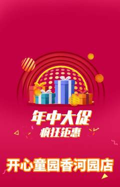 儿童乐园抢购单品抢购年中大促活动配图海报