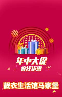 服饰鞋帽抢购套组抢购年中大促活动配图海报