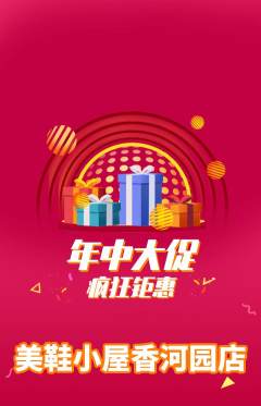 服饰鞋帽抢购自选套组抢购年中大促活动配图海报