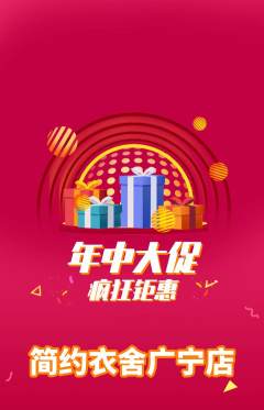 服饰鞋帽抢购单品抢购年中大促活动配图海报