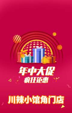 火锅抢购满血版年中大促活动配图海报