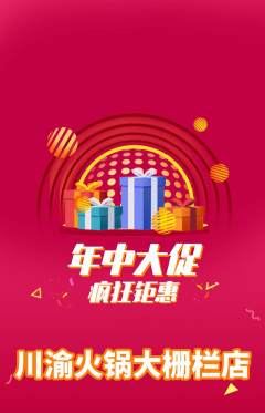 火锅抢购套组抢购年中大促活动配图海报