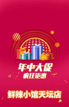 火锅抢购自选套组抢购年中大促活动配图海报