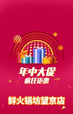 火锅抢购单品抢购年中大促活动配图海报