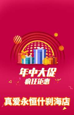 婚纱摄影抢购多单品抢购年中大促活动配图海报