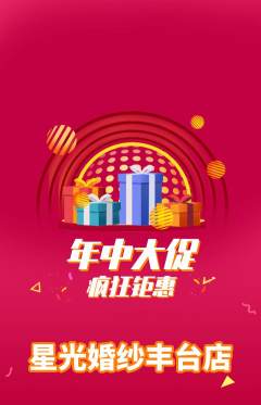 婚纱摄影抢购套组抢购年中大促活动配图海报