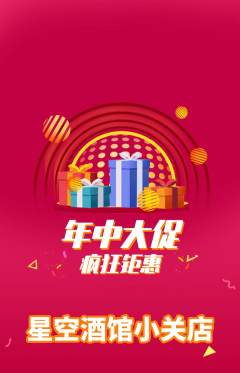 酒吧抢购多单品抢购年中大促活动配图海报