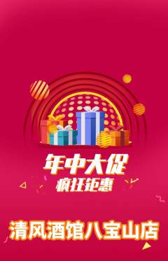 酒吧抢购单品抢购年中大促活动配图海报