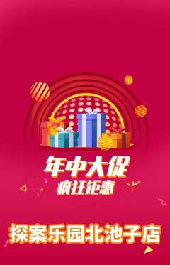 剧本杀抢购满血版年中大促活动配图海报
